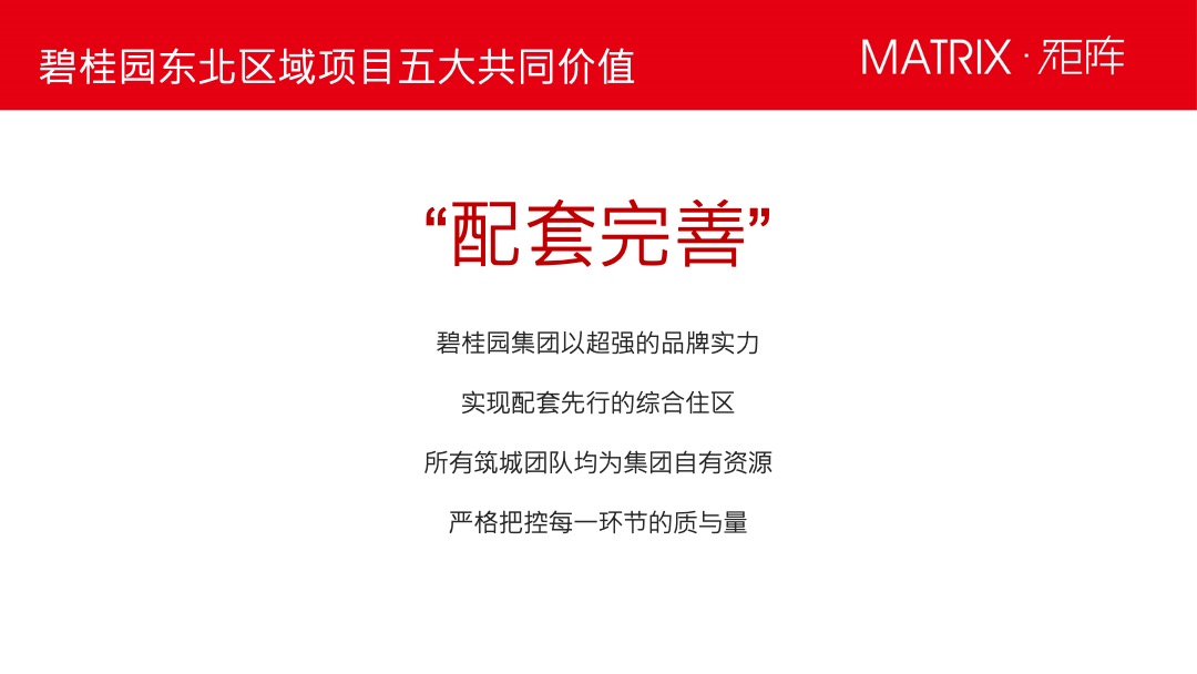 沈阳碧桂园11-12月新媒体推广方案-矩阵互动营销