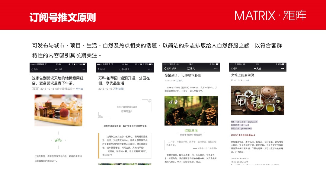 沈阳碧桂园11-12月新媒体推广方案-矩阵互动营销