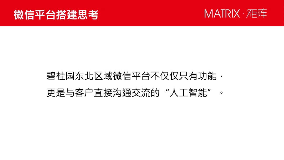 沈阳碧桂园11-12月新媒体推广方案-矩阵互动营销