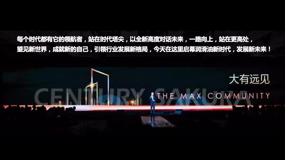 哈佛润滑油产业园投产落成暨答谢晚宴