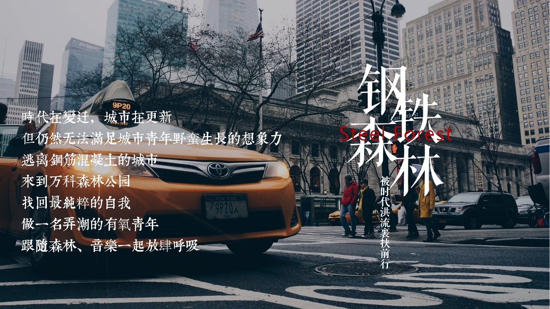 地产项目森系主题12月月度系列造势活动策划方案