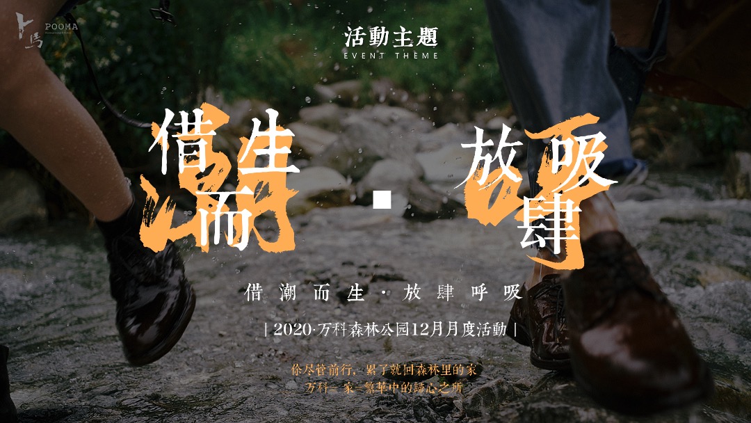 地产项目森系主题12月月度系列造势活动策划方案