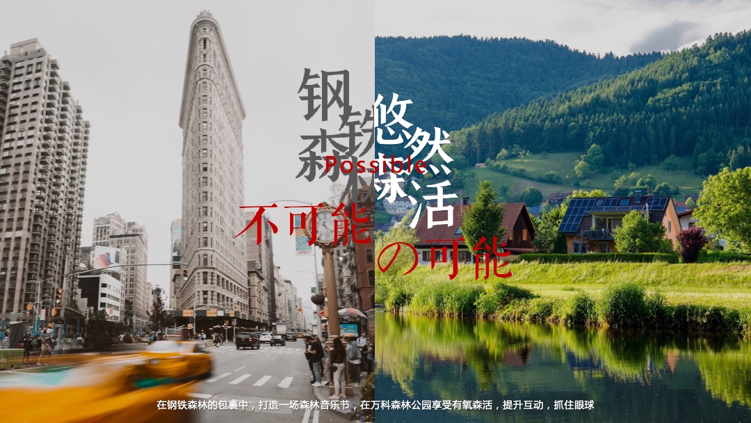 地产项目森系主题12月月度系列造势活动策划方案