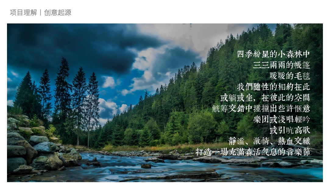 地产项目森系主题12月月度系列造势活动策划方案