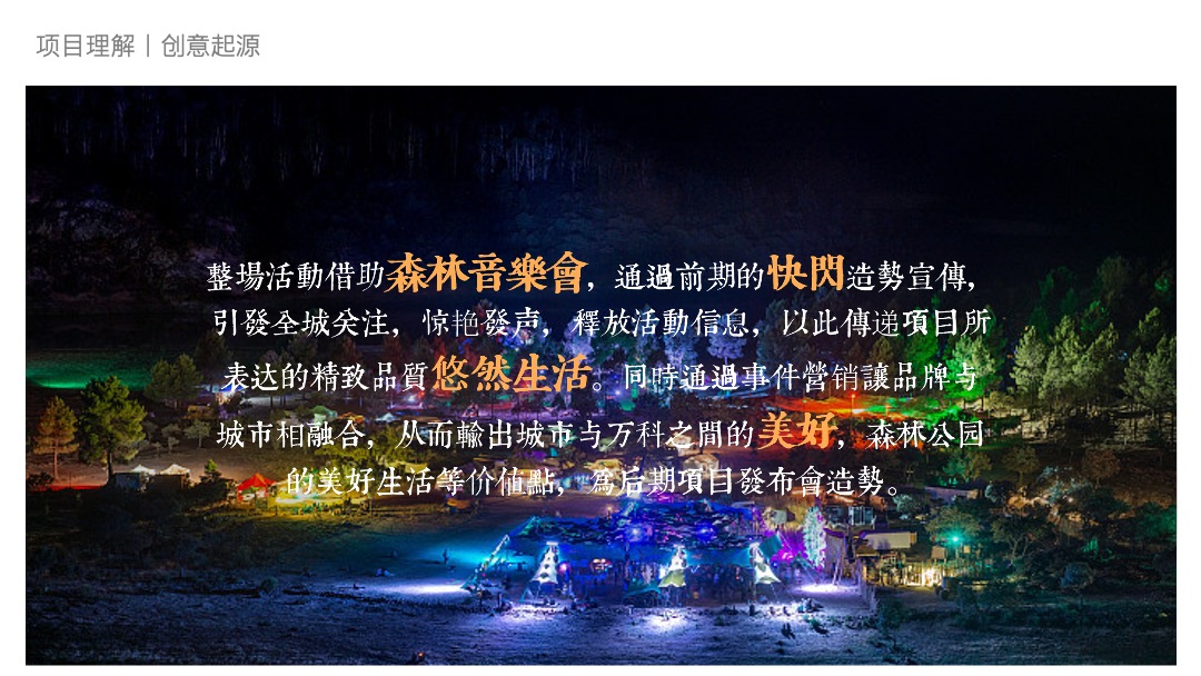 地产项目森系主题12月月度系列造势活动策划方案