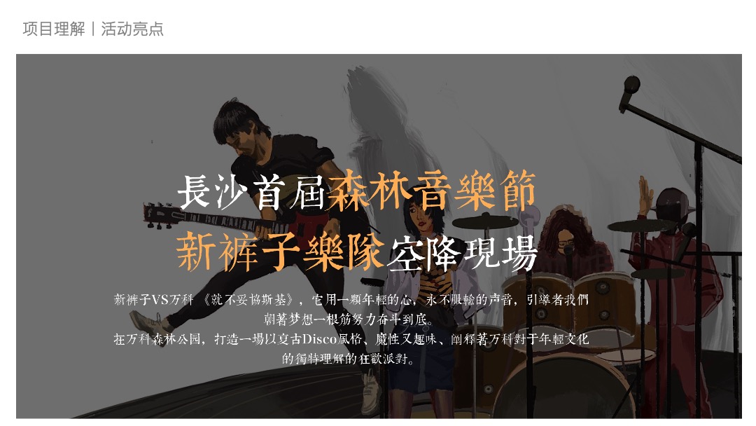 地产项目森系主题12月月度系列造势活动策划方案