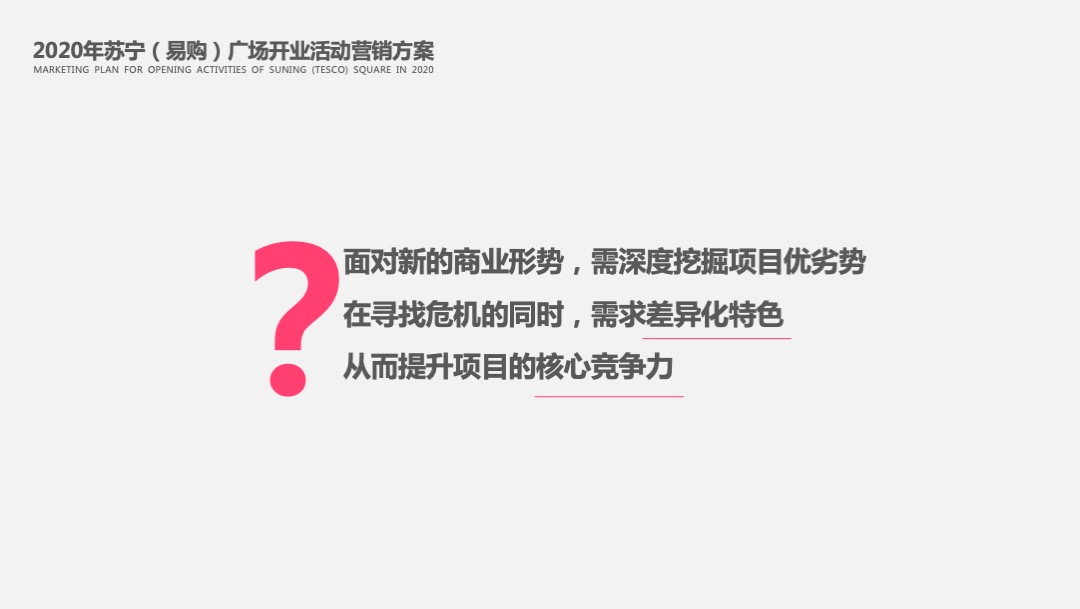 商业广场开业活动（玩出趣主题）营销方案
