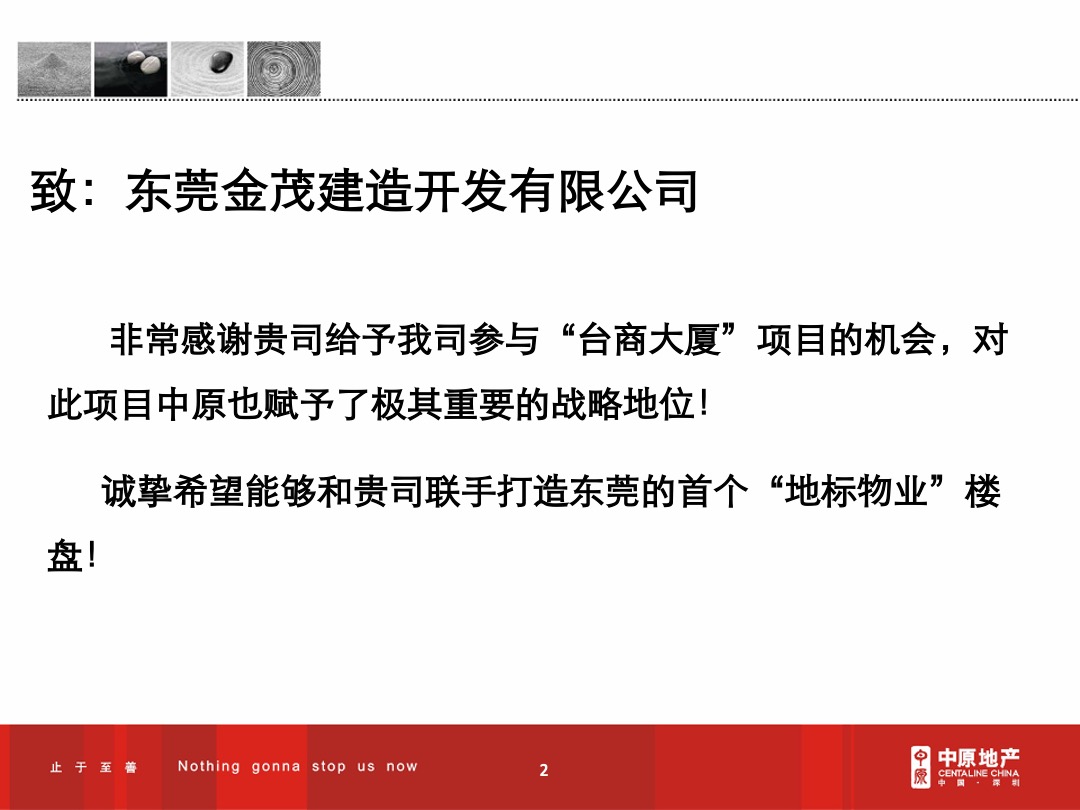 东莞超高层台商大厦项目定位