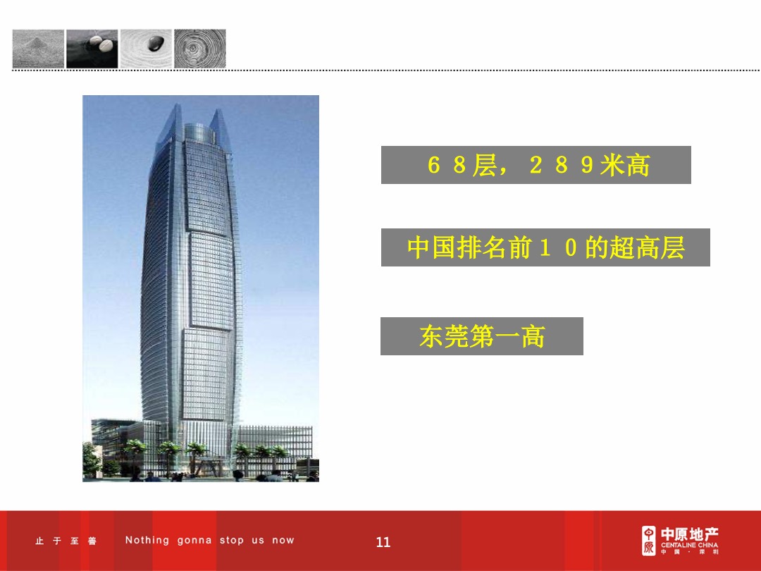 东莞超高层台商大厦项目定位