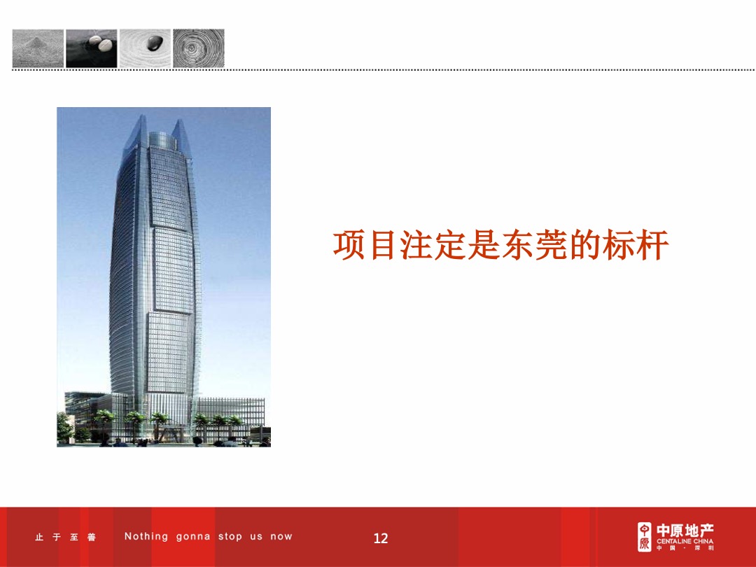 东莞超高层台商大厦项目定位