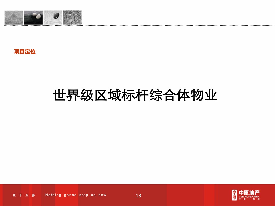 东莞超高层台商大厦项目定位