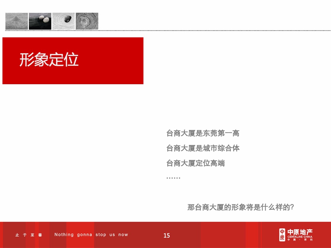 东莞超高层台商大厦项目定位