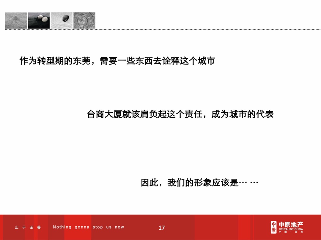 东莞超高层台商大厦项目定位