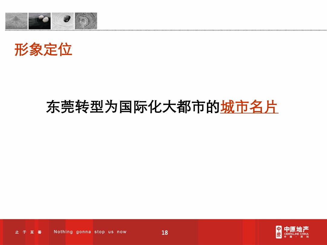 东莞超高层台商大厦项目定位