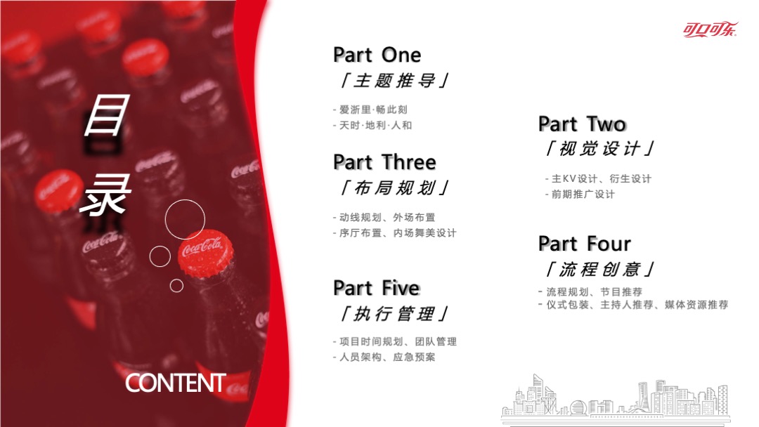 公司30周年庆典（爱浙⾥· 畅此刻主题）活动策划方案