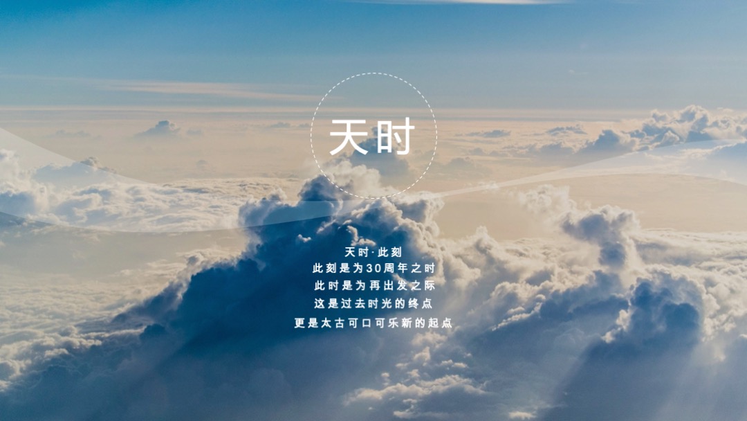 公司30周年庆典（爱浙⾥· 畅此刻主题）活动策划方案