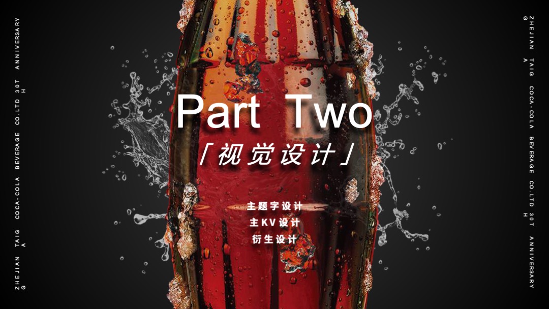 公司30周年庆典（爱浙⾥· 畅此刻主题）活动策划方案