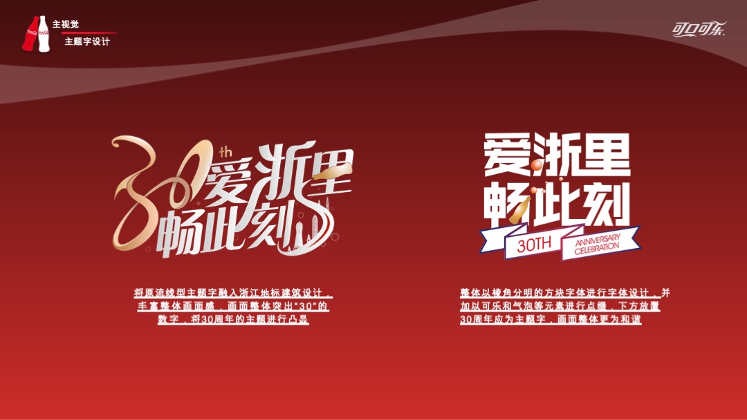 公司30周年庆典（爱浙⾥· 畅此刻主题）活动策划方案