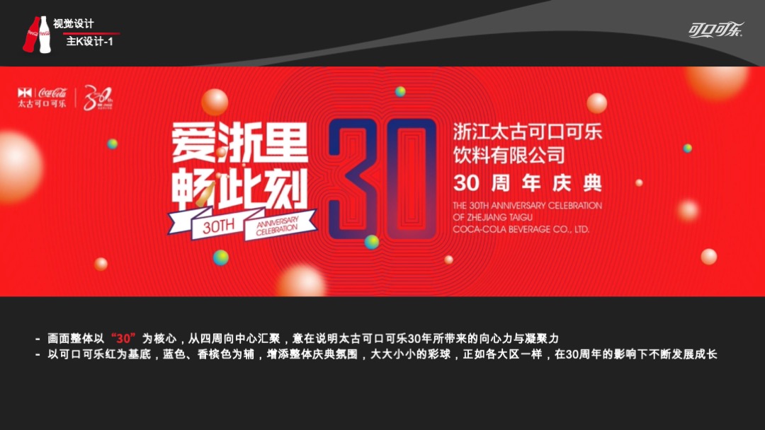 公司30周年庆典（爱浙⾥· 畅此刻主题）活动策划方案