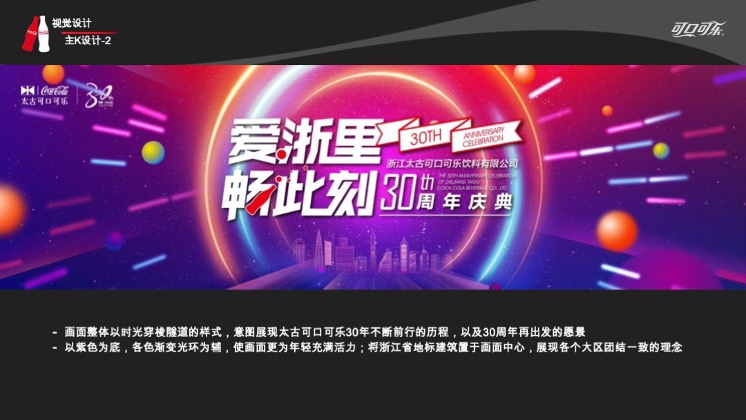 公司30周年庆典（爱浙⾥· 畅此刻主题）活动策划方案