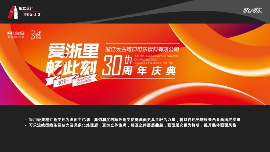 公司30周年庆典（爱浙⾥· 畅此刻主题）活动策划方案