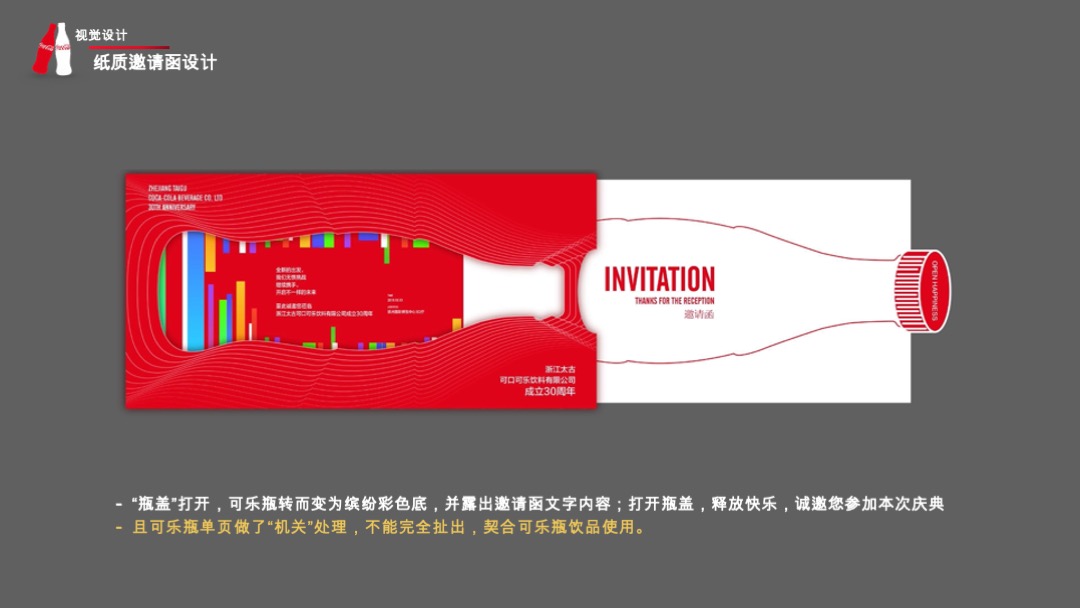 公司30周年庆典（爱浙⾥· 畅此刻主题）活动策划方案