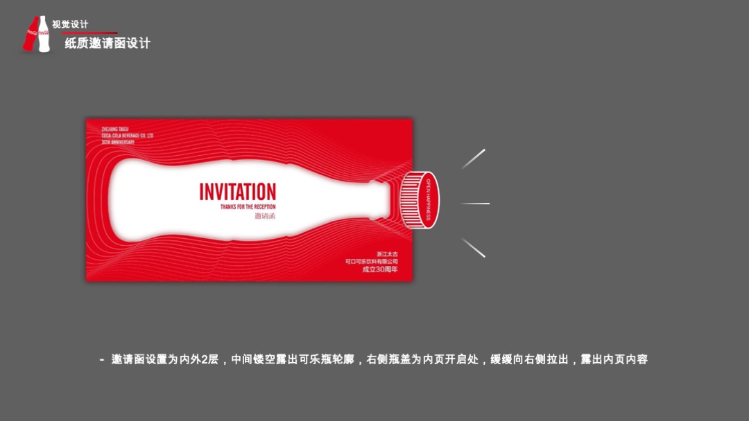 公司30周年庆典（爱浙⾥· 畅此刻主题）活动策划方案