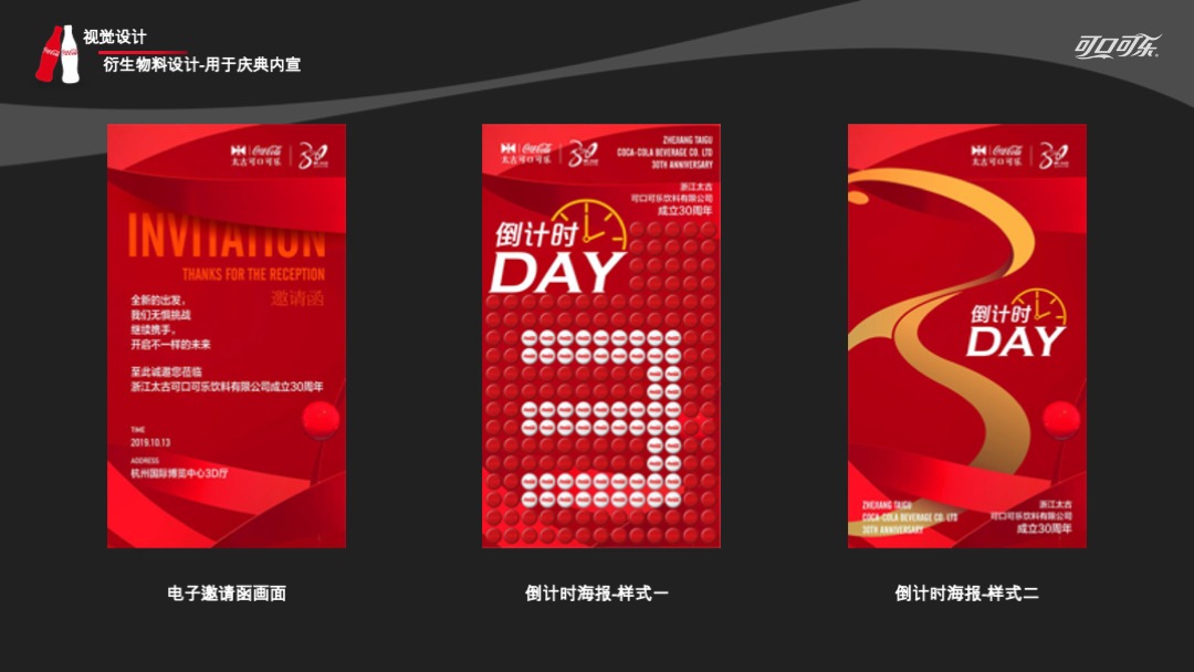 公司30周年庆典（爱浙⾥· 畅此刻主题）活动策划方案