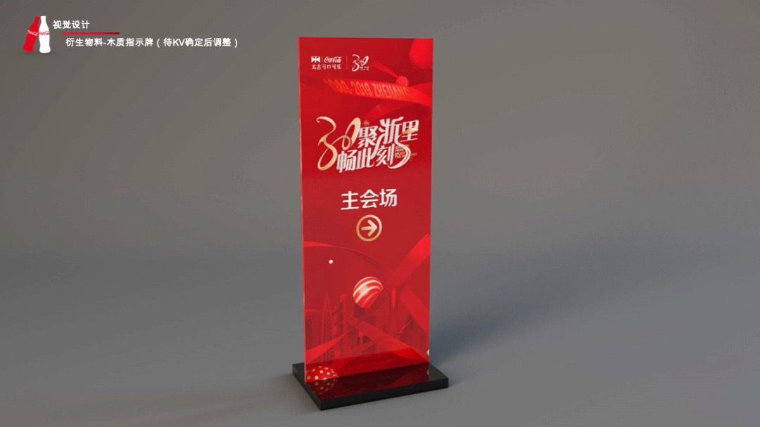 公司30周年庆典（爱浙⾥· 畅此刻主题）活动策划方案