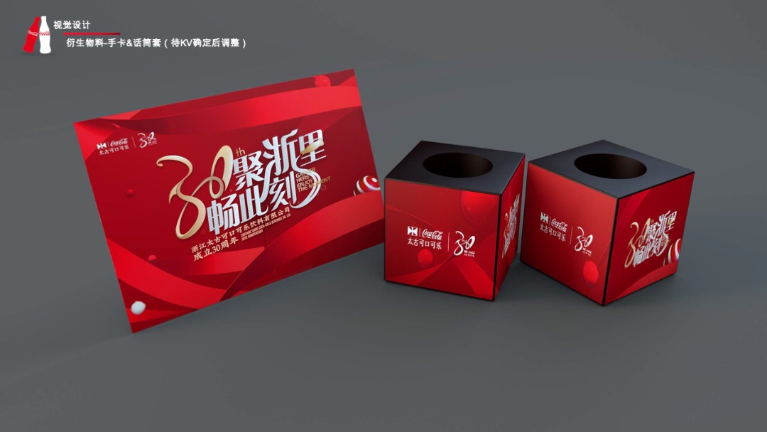 公司30周年庆典（爱浙⾥· 畅此刻主题）活动策划方案