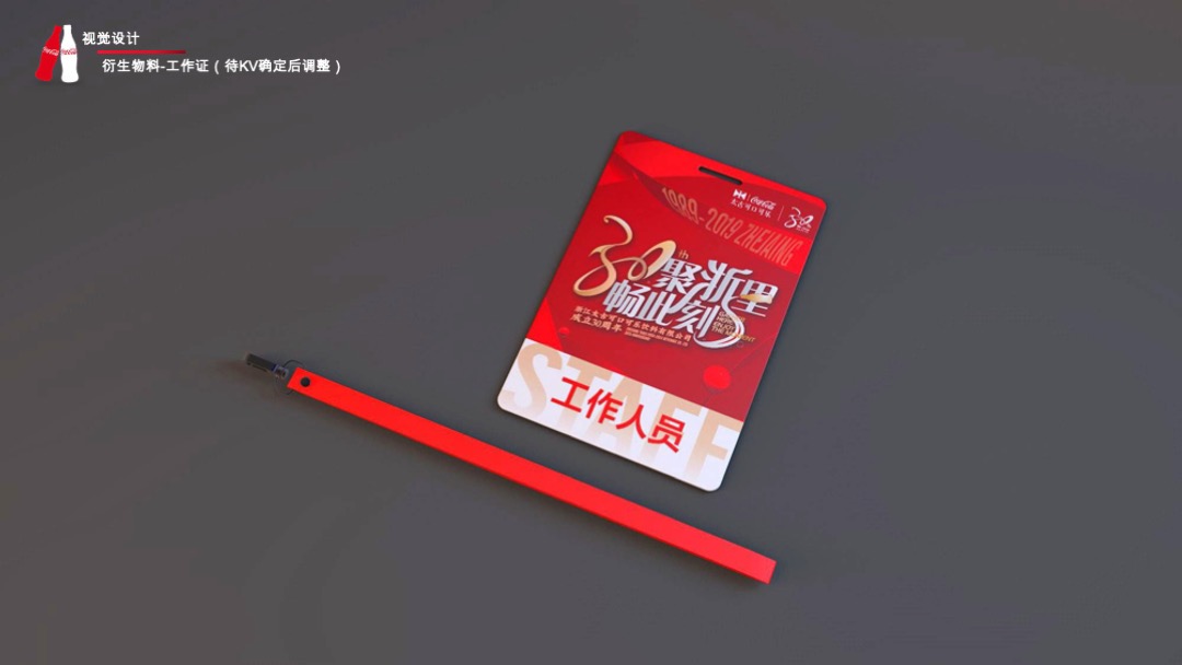 公司30周年庆典（爱浙⾥· 畅此刻主题）活动策划方案