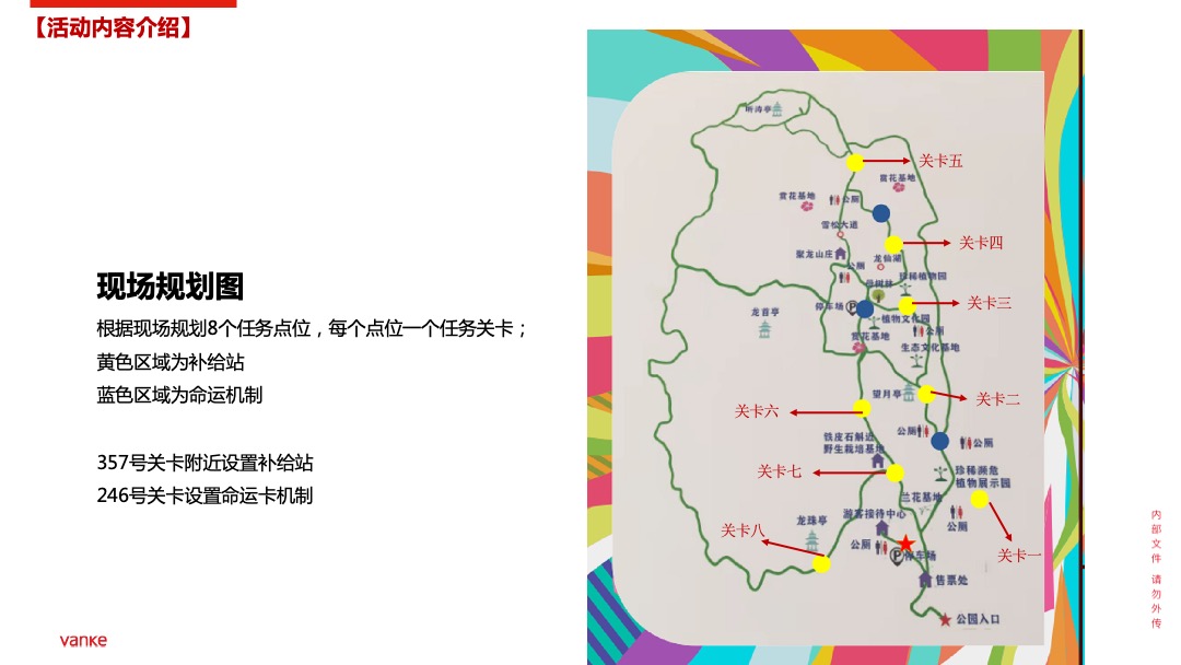 地产公司全员团建拓展（无畏前行·万事皆可主题）活动策划方案