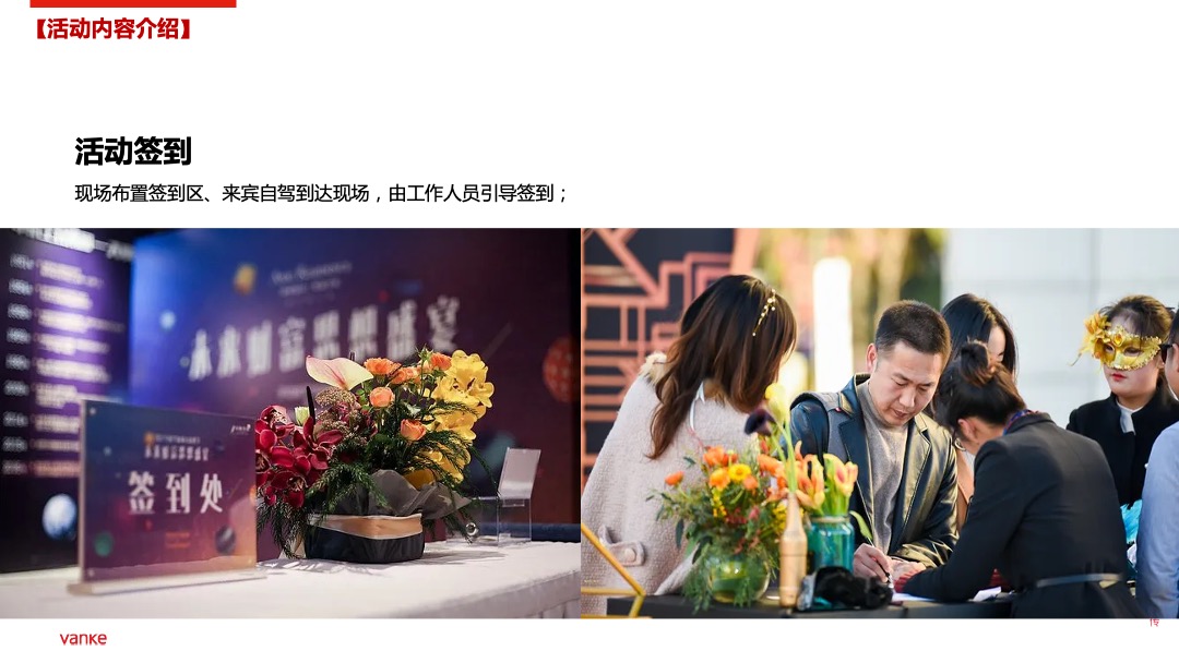 地产公司全员团建拓展（无畏前行·万事皆可主题）活动策划方案