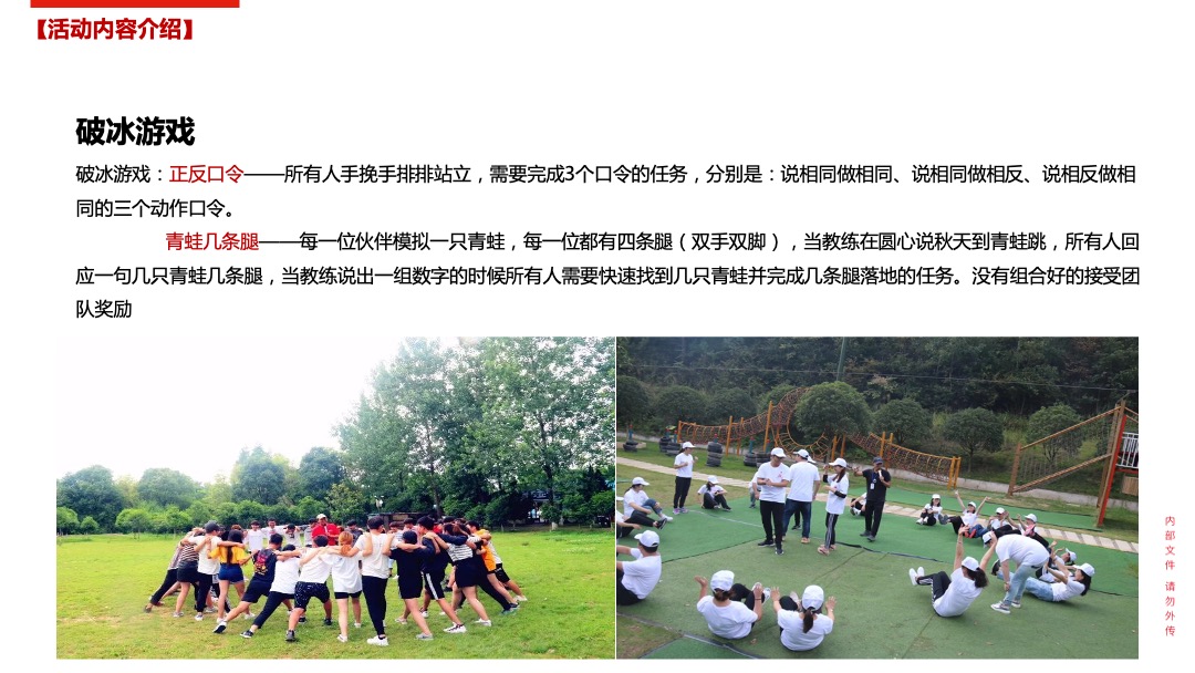 地产公司全员团建拓展（无畏前行·万事皆可主题）活动策划方案