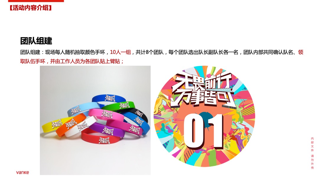 地产公司全员团建拓展（无畏前行·万事皆可主题）活动策划方案