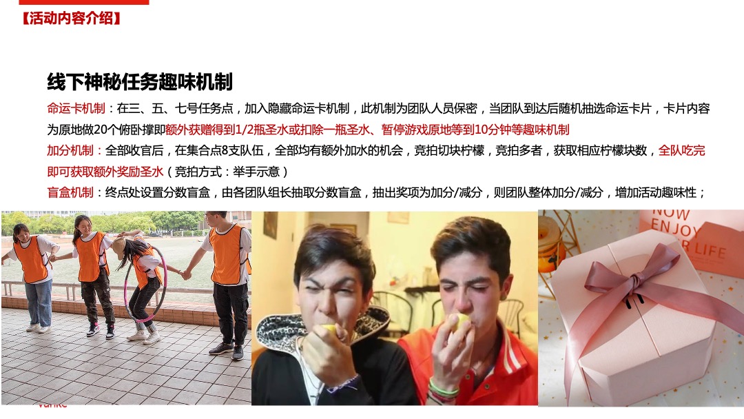 地产公司全员团建拓展（无畏前行·万事皆可主题）活动策划方案