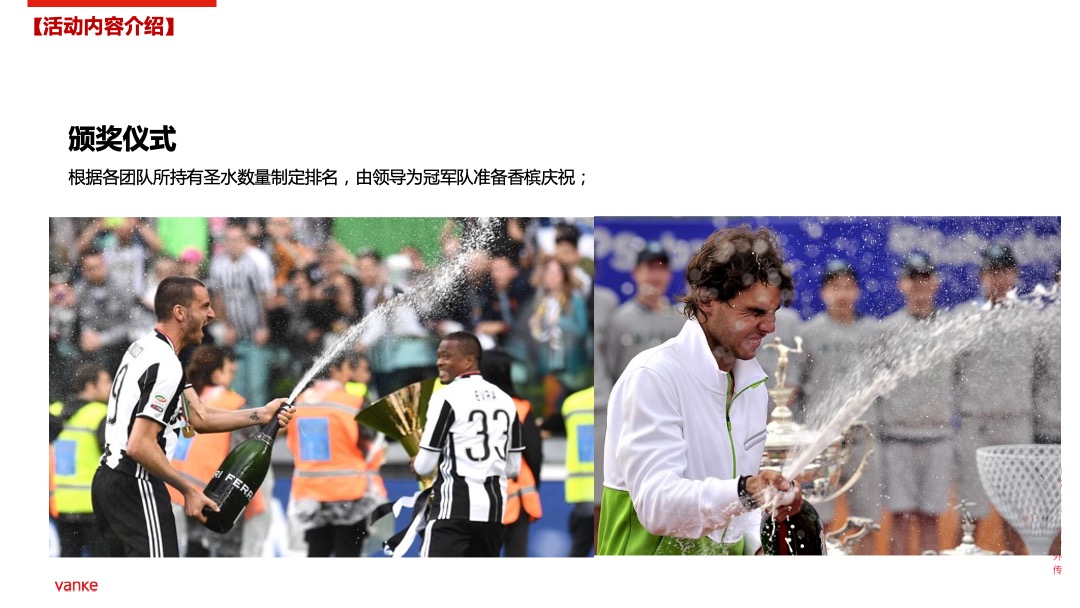 地产公司全员团建拓展（无畏前行·万事皆可主题）活动策划方案