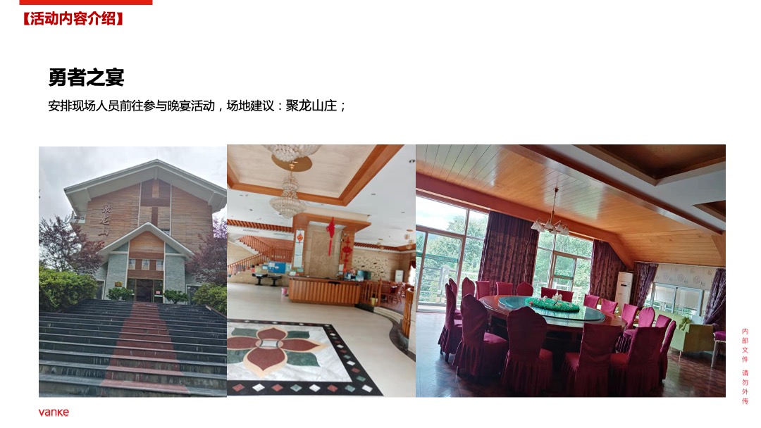 地产公司全员团建拓展（无畏前行·万事皆可主题）活动策划方案