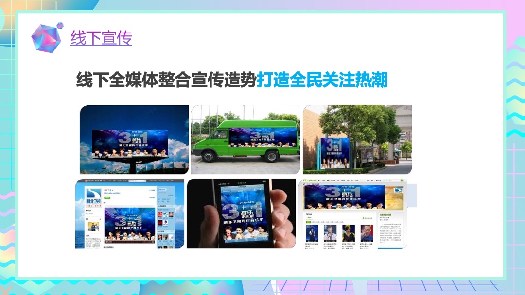 商业广场首届跨年盛典（幸福生活全体验主题）活动策划方案