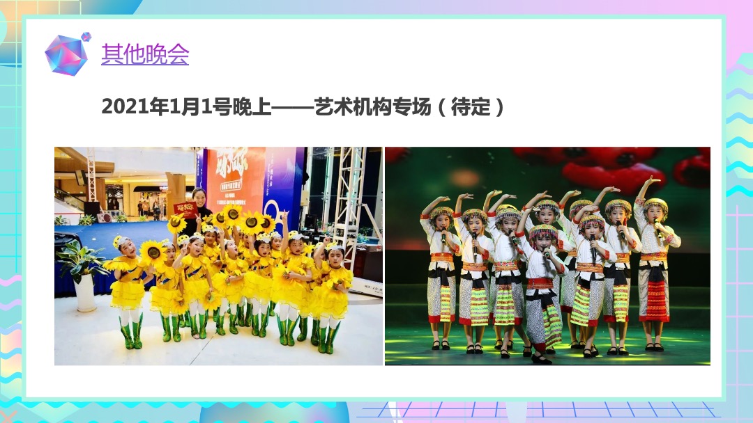 商业广场首届跨年盛典（幸福生活全体验主题）活动策划方案