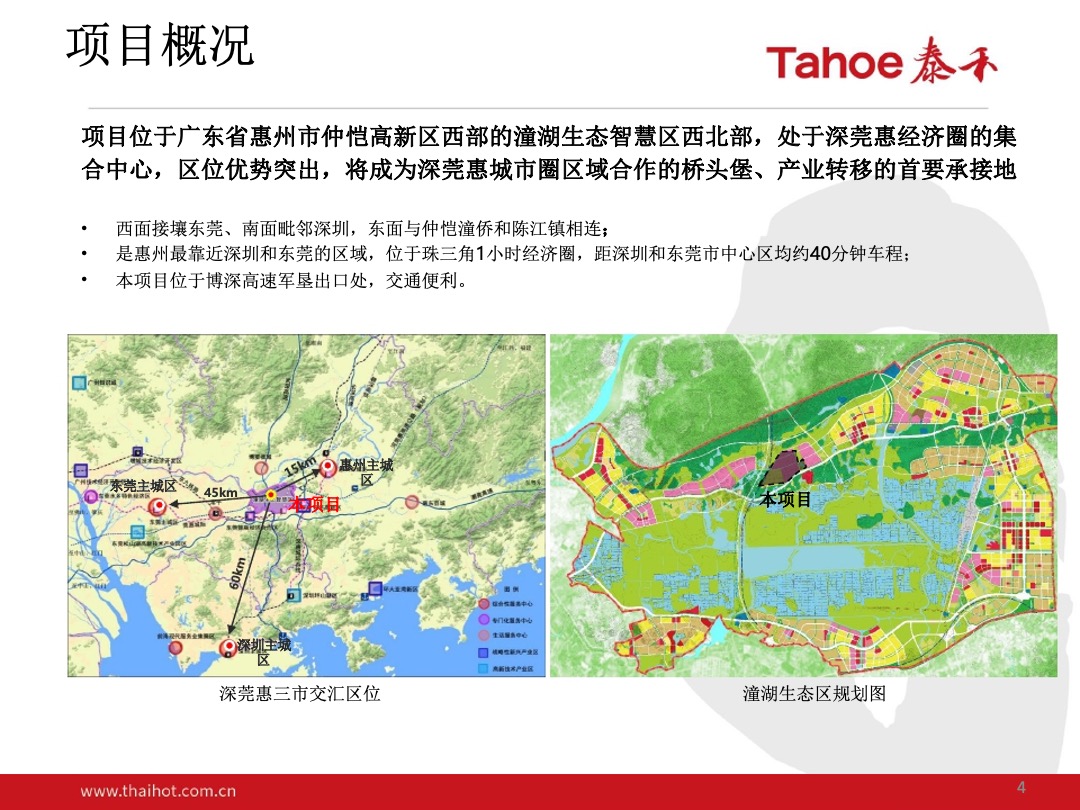 泰禾-潼湖生态智慧区项目整体定位