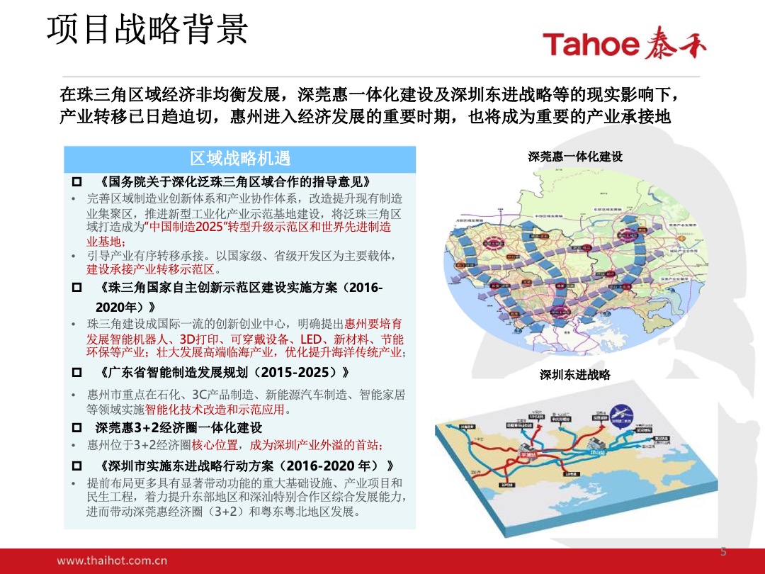 泰禾-潼湖生态智慧区项目整体定位