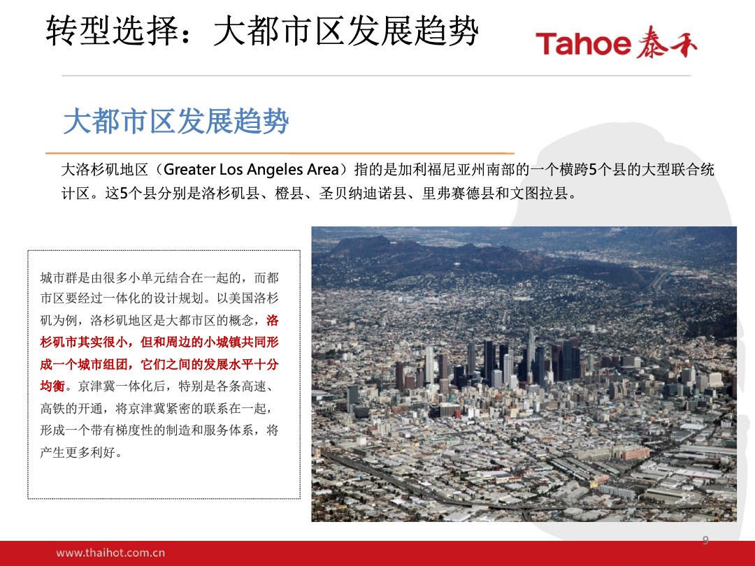 泰禾-潼湖生态智慧区项目整体定位