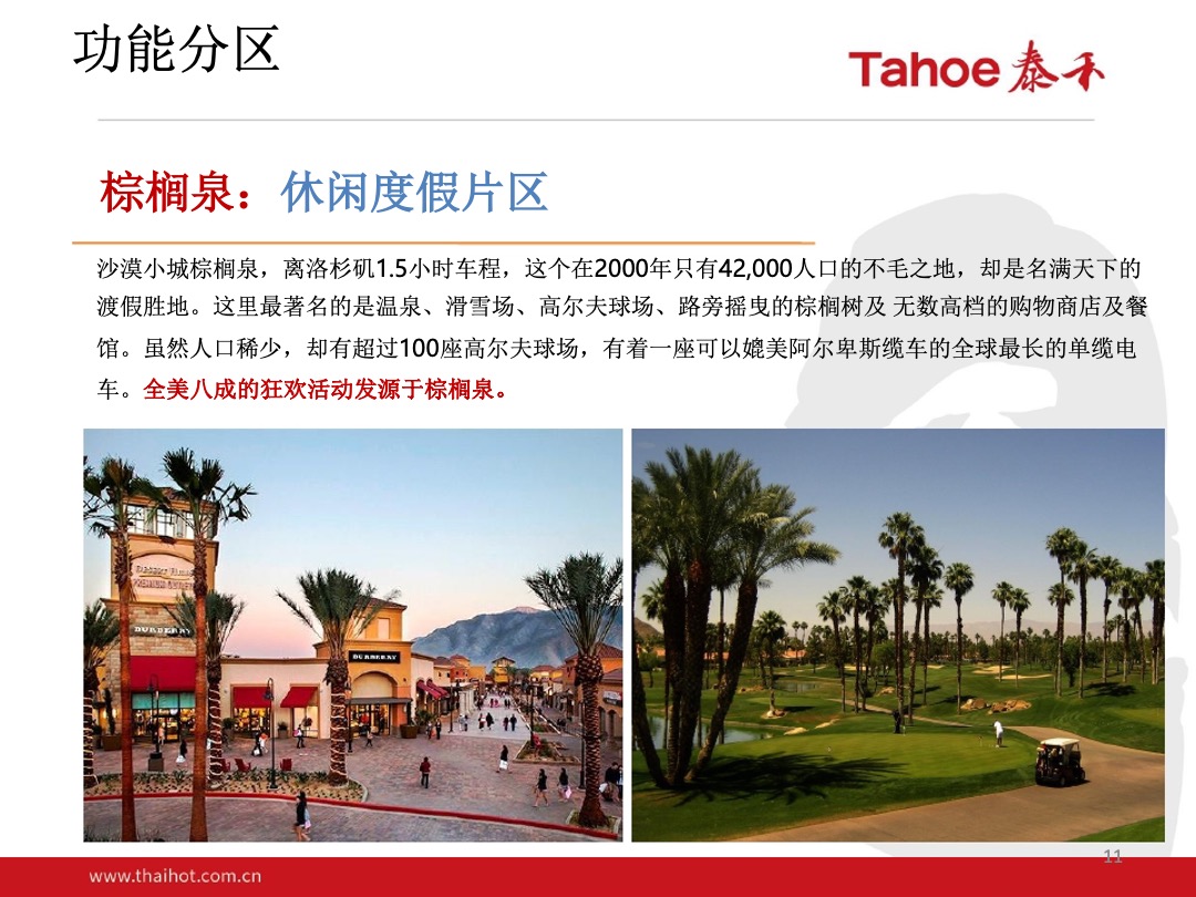 泰禾-潼湖生态智慧区项目整体定位