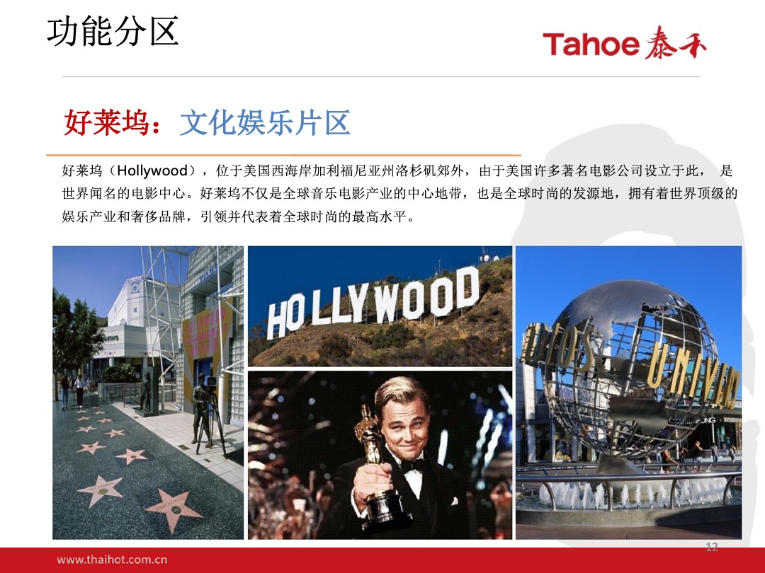 泰禾-潼湖生态智慧区项目整体定位