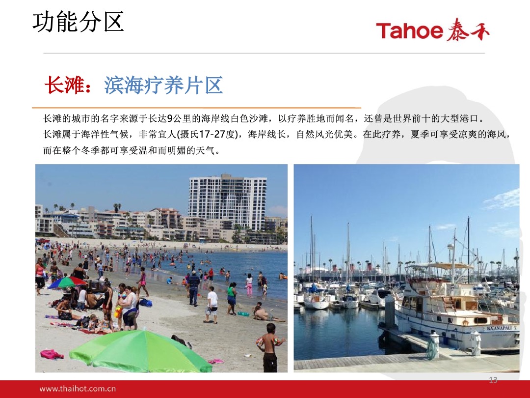 泰禾-潼湖生态智慧区项目整体定位