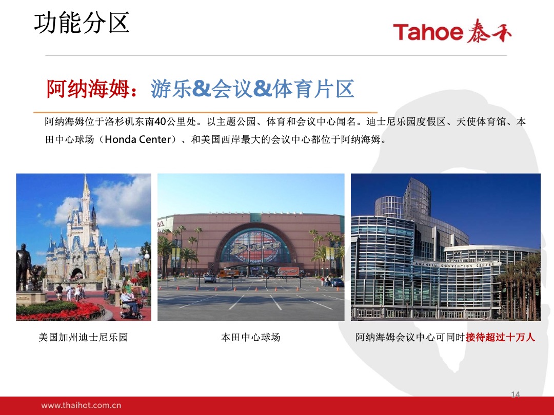 泰禾-潼湖生态智慧区项目整体定位