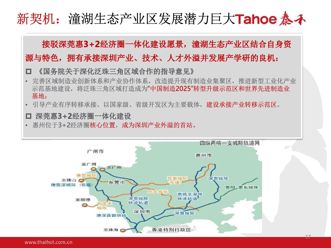 泰禾-潼湖生态智慧区项目整体定位