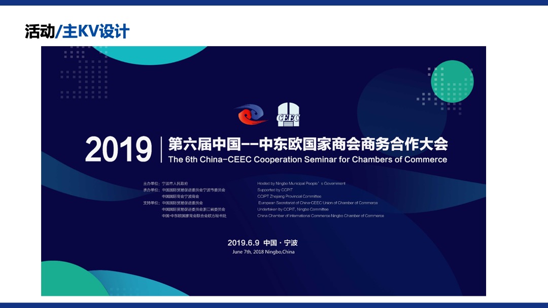 中东欧国家商会商务合作大会初步策略方案