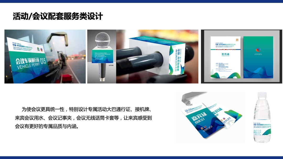 中东欧国家商会商务合作大会初步策略方案